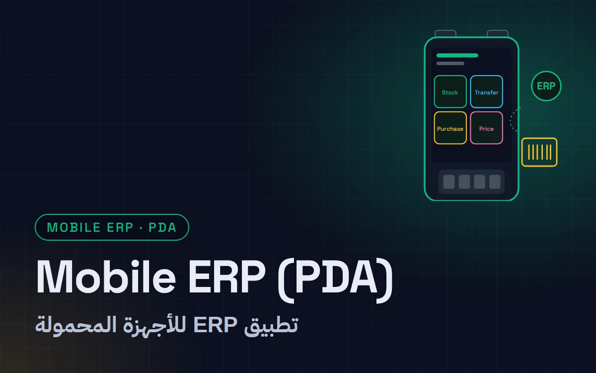 Mobile ERP Application (PDA)